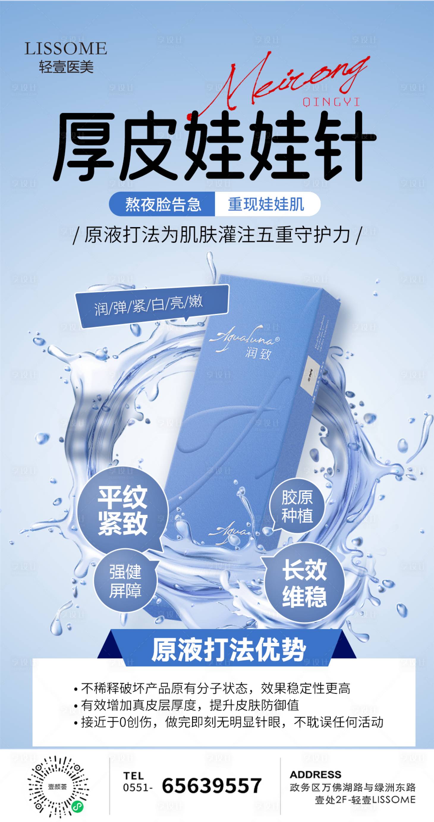 源文件下載【享設計】搜索編號：70570027933797506【產品潤致娃娃針】