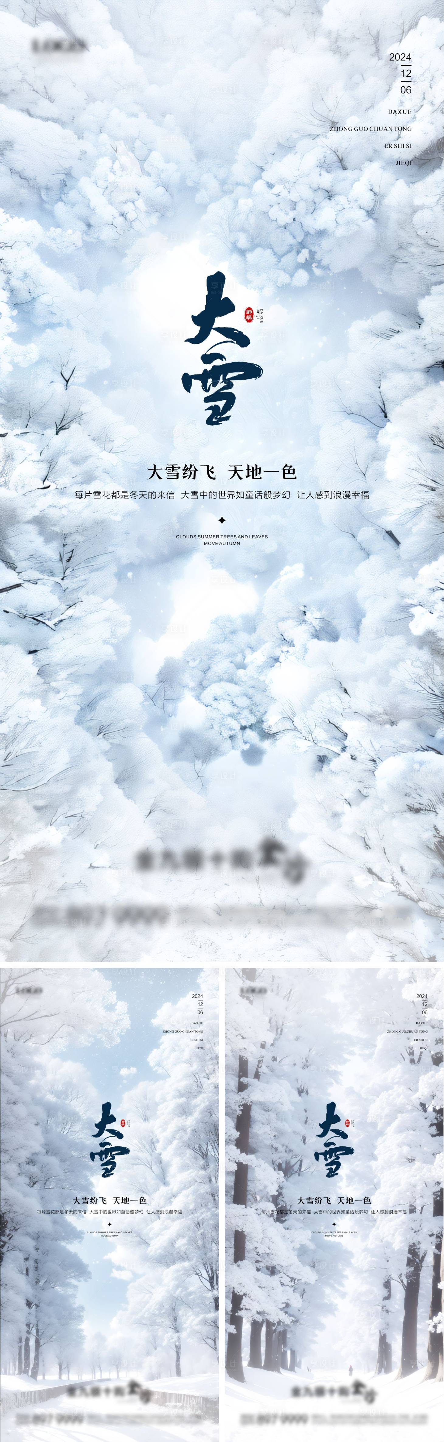源文件下載【享設計】搜索編號：81570027665333782【大雪海報01】