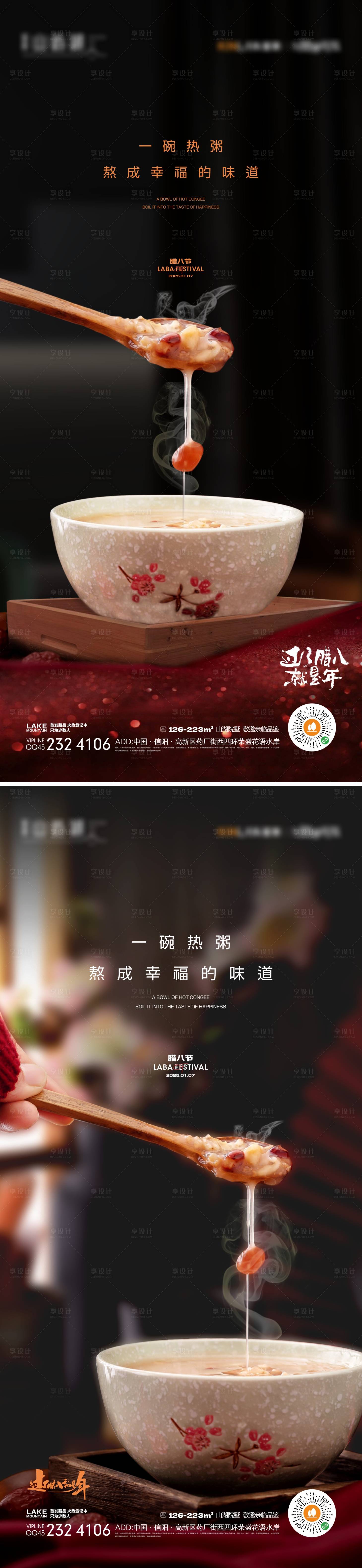 源文件下载【腊八节系列海报】编号：80170027677001778