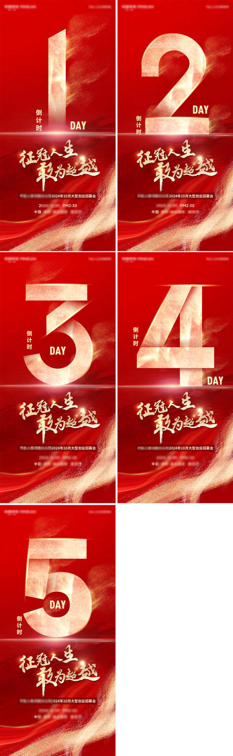 源文件下載【享設(shè)計】搜索編號：20760027878228957【年會倒計時海報】