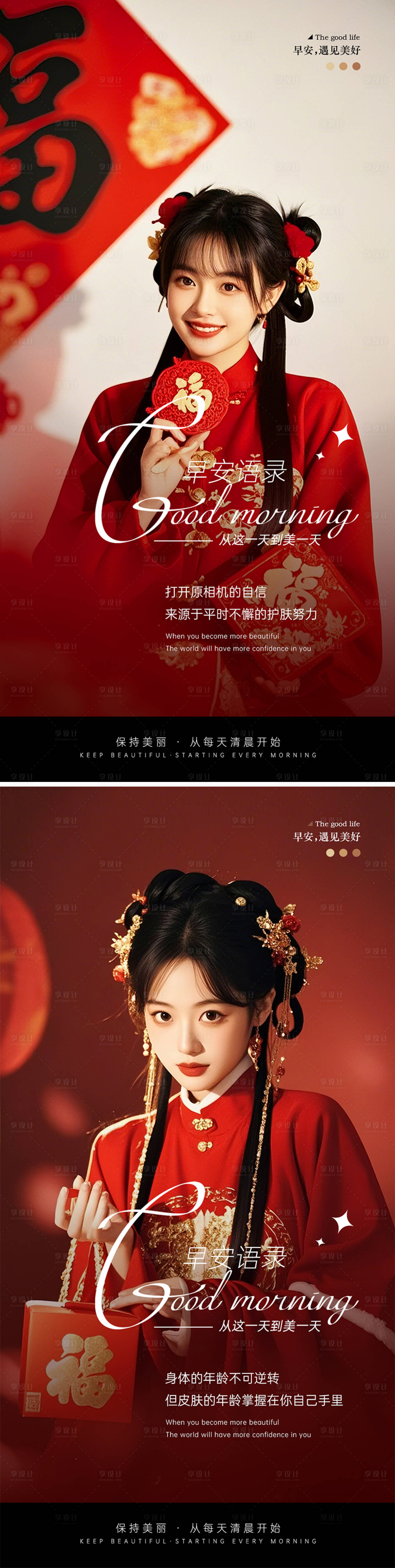 源文件下载【医美早安图系列海报】编号：59260028127551570