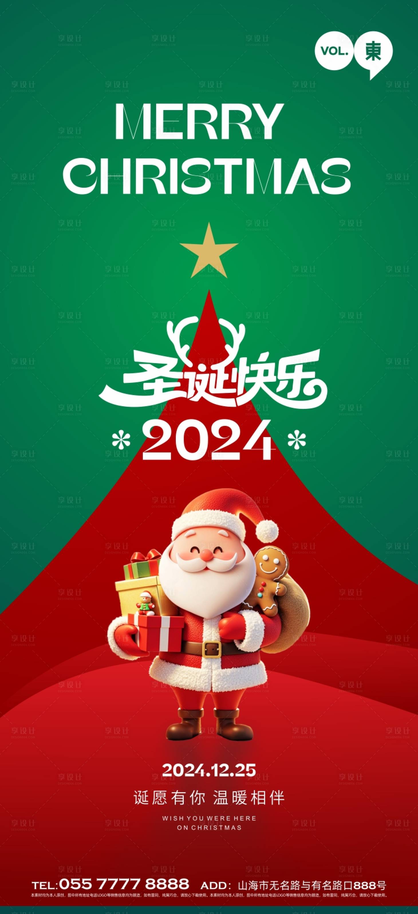 源文件下載【享設計】搜索編號：91330027673427279【圣誕節海報】