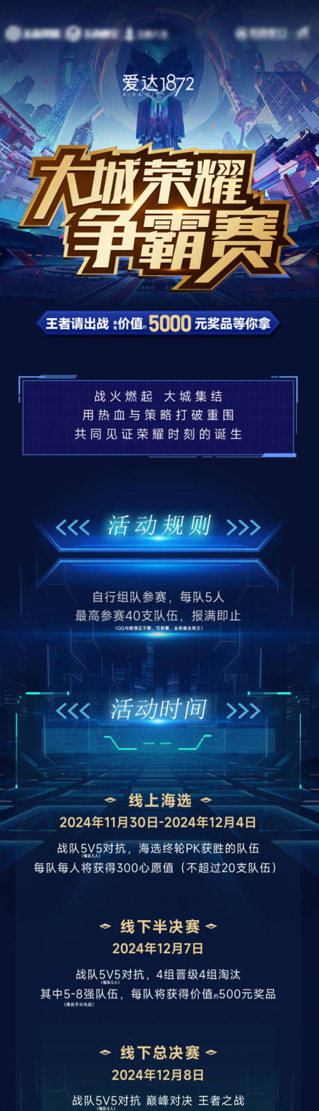 源文件下载【游戏荣耀争霸赛活动长图海报】编号：55610027812651503