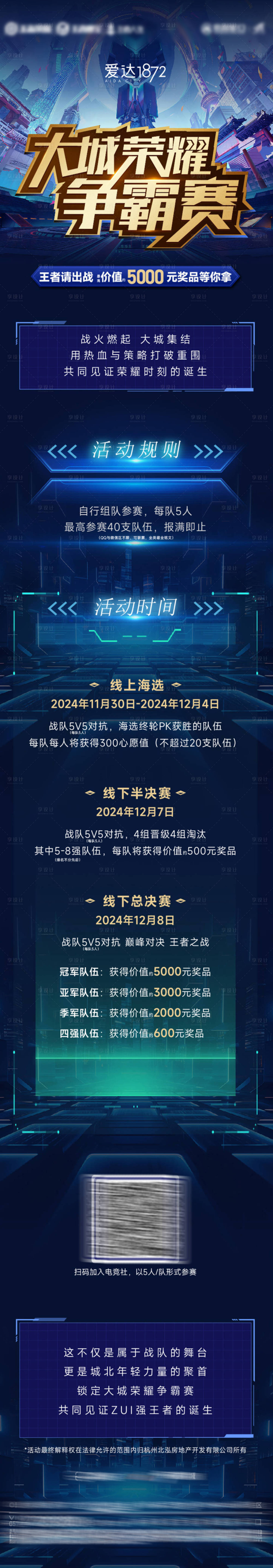 源文件下载【享设计】搜索编号：55610027812651503【游戏荣耀争霸赛活动长图海报】