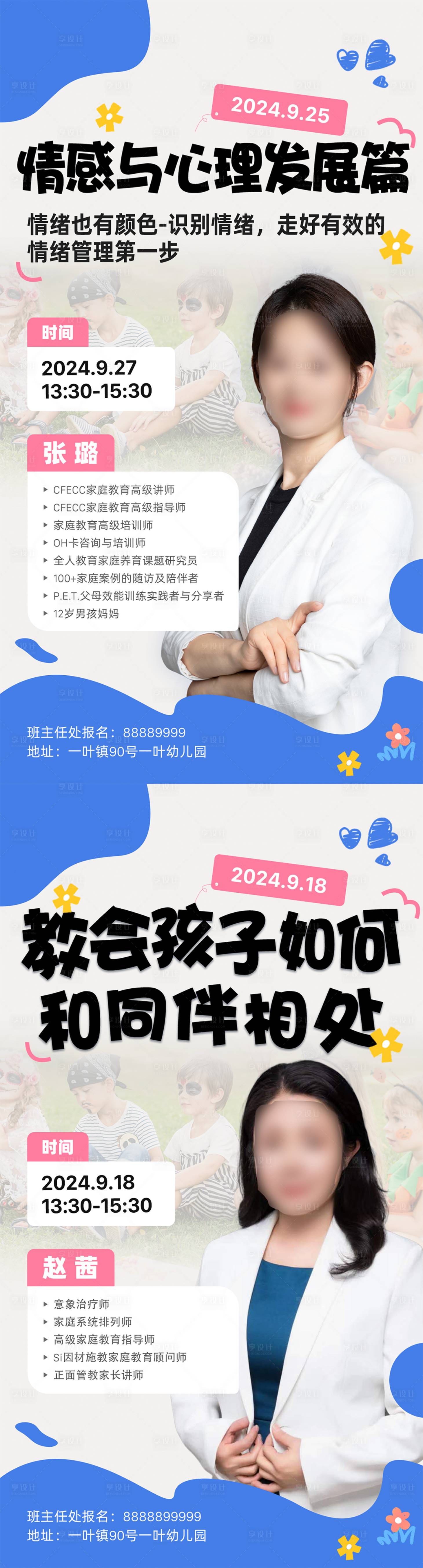 源文件下載【享設計】搜索編號：50040027683774777【校園教師介紹人物海報】