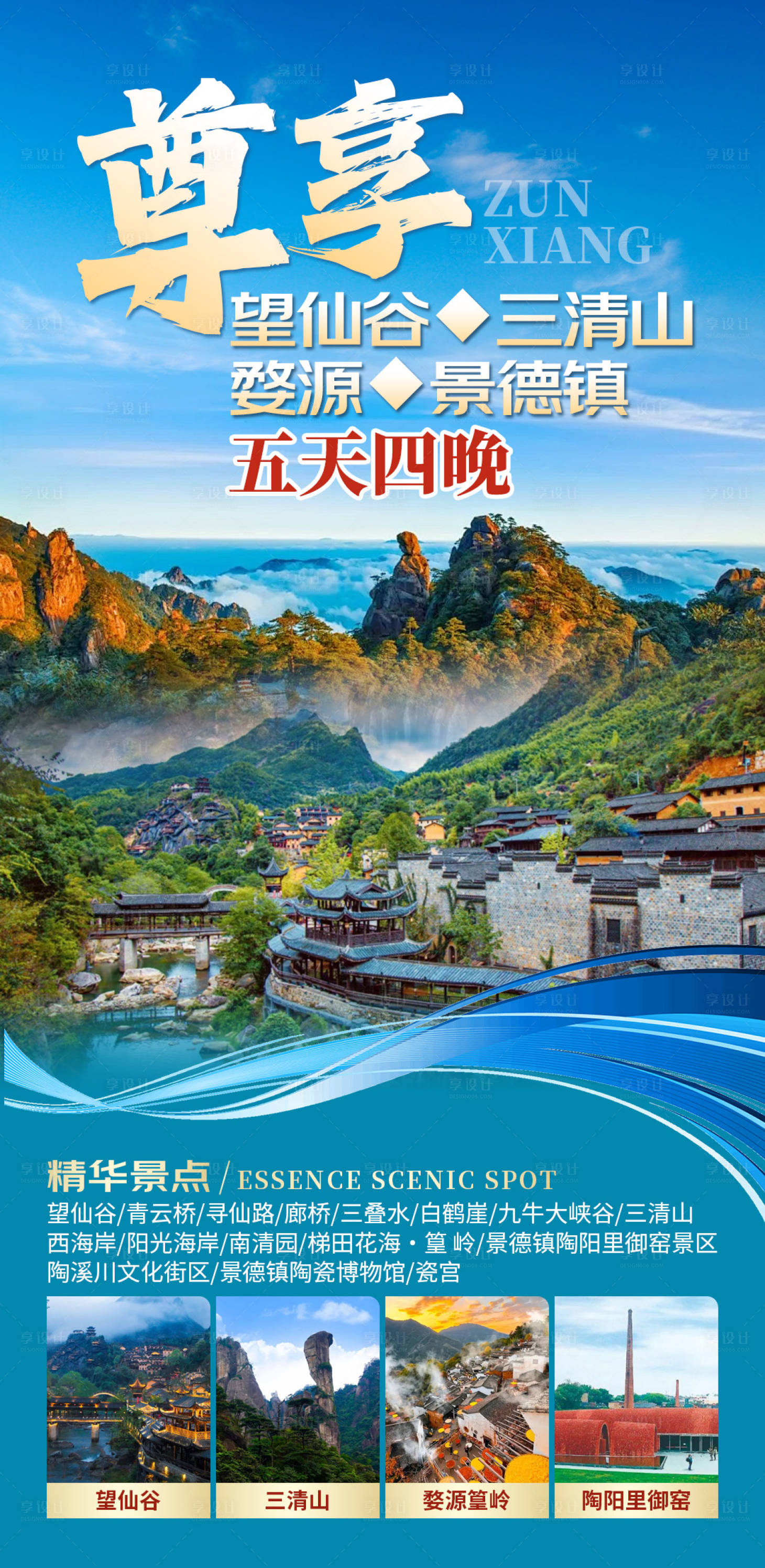 源文件下載【享設計】搜索編號：81390027992383114【尊享望仙谷海報】