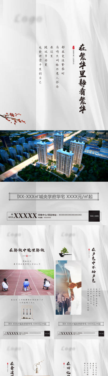 源文件下載【享設計】搜索編號：75890028152976700【地產項目宣傳系列】