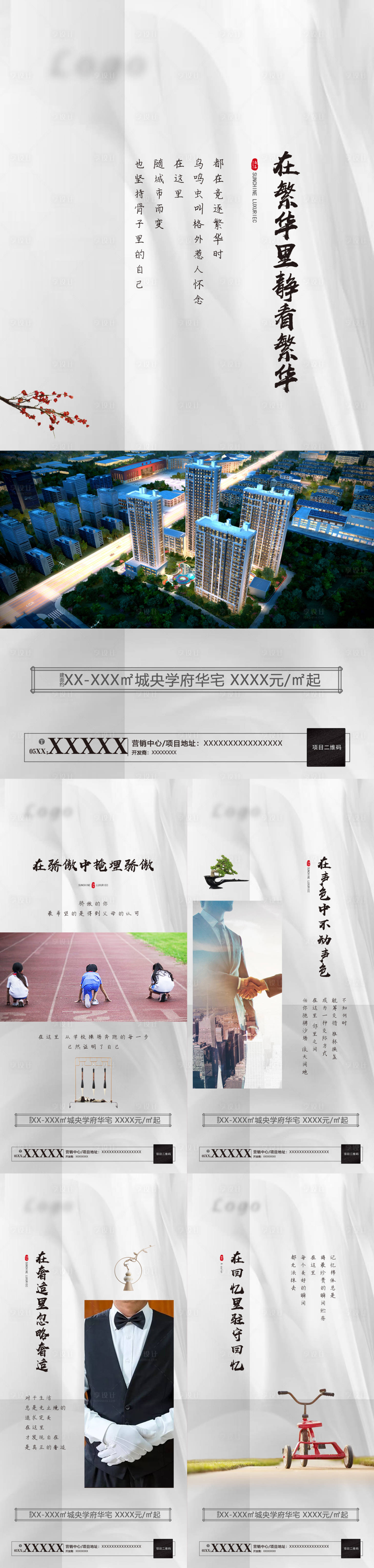 源文件下载【享设计】搜索编号：75890028152976700【地产项目宣传系列】
