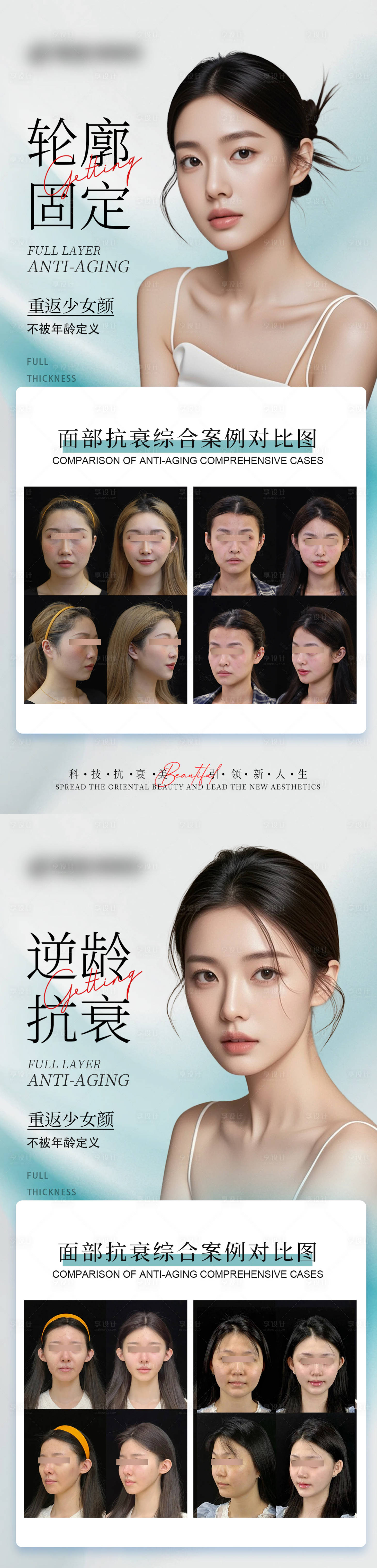 源文件下載【享設計】搜索編號：62070027646212747【醫美抗衰案例對比海報】