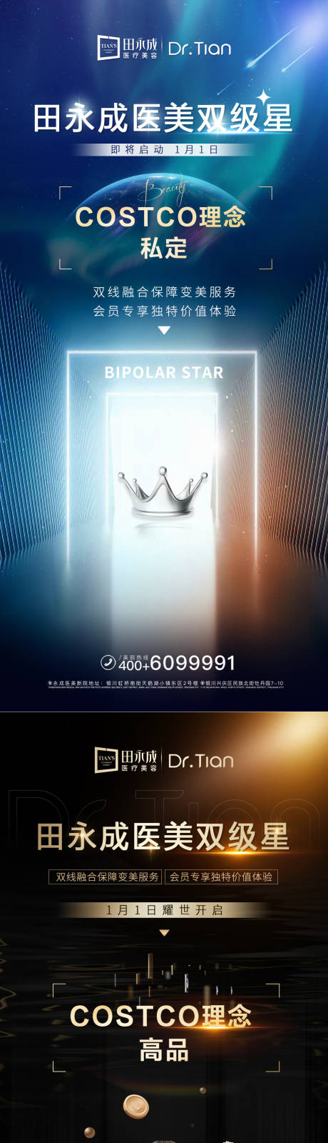 源文件下载【享设计】搜索编号：95710028141402632【医美高端悬念招商海报】