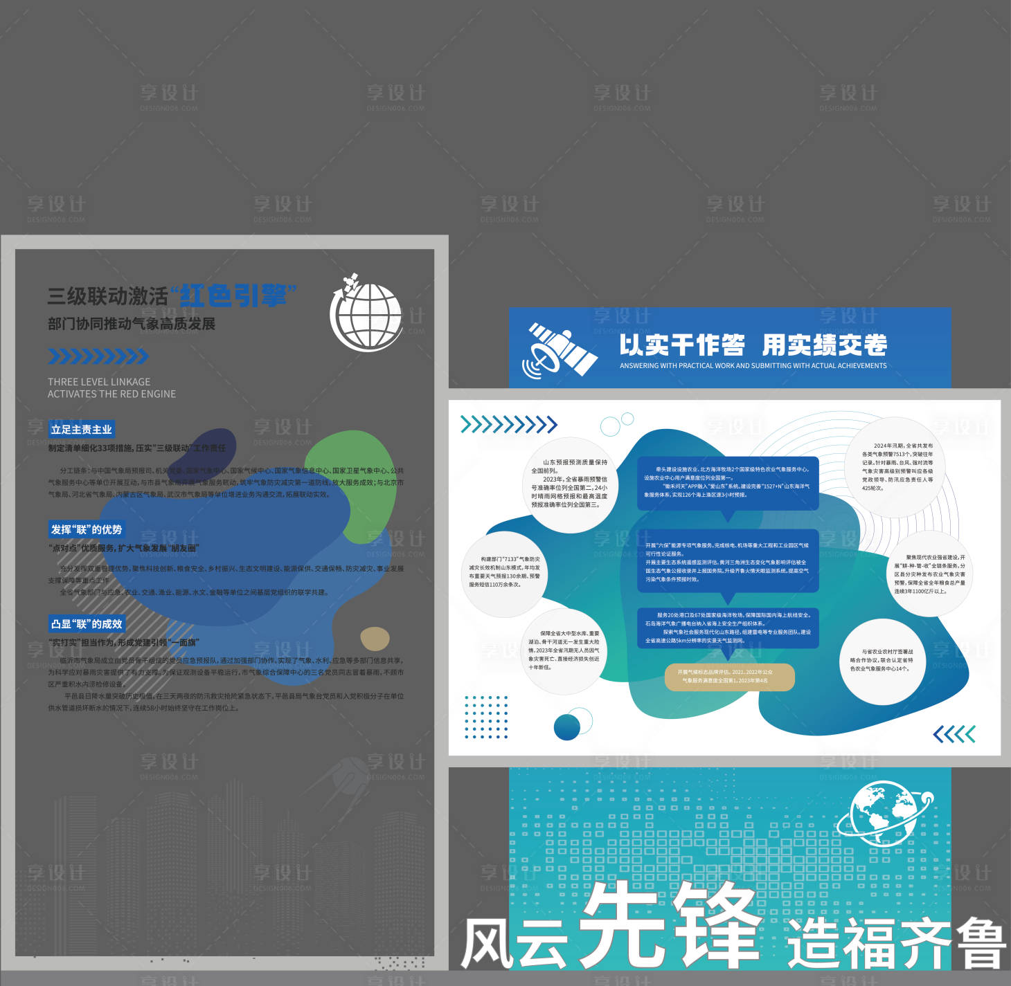 源文件下载【享设计】搜索编号：82170027662454208【高端气象局造型墙】