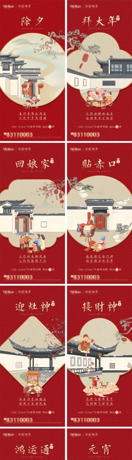 源文件下载【别墅年俗系列海报】编号：85460028156876298