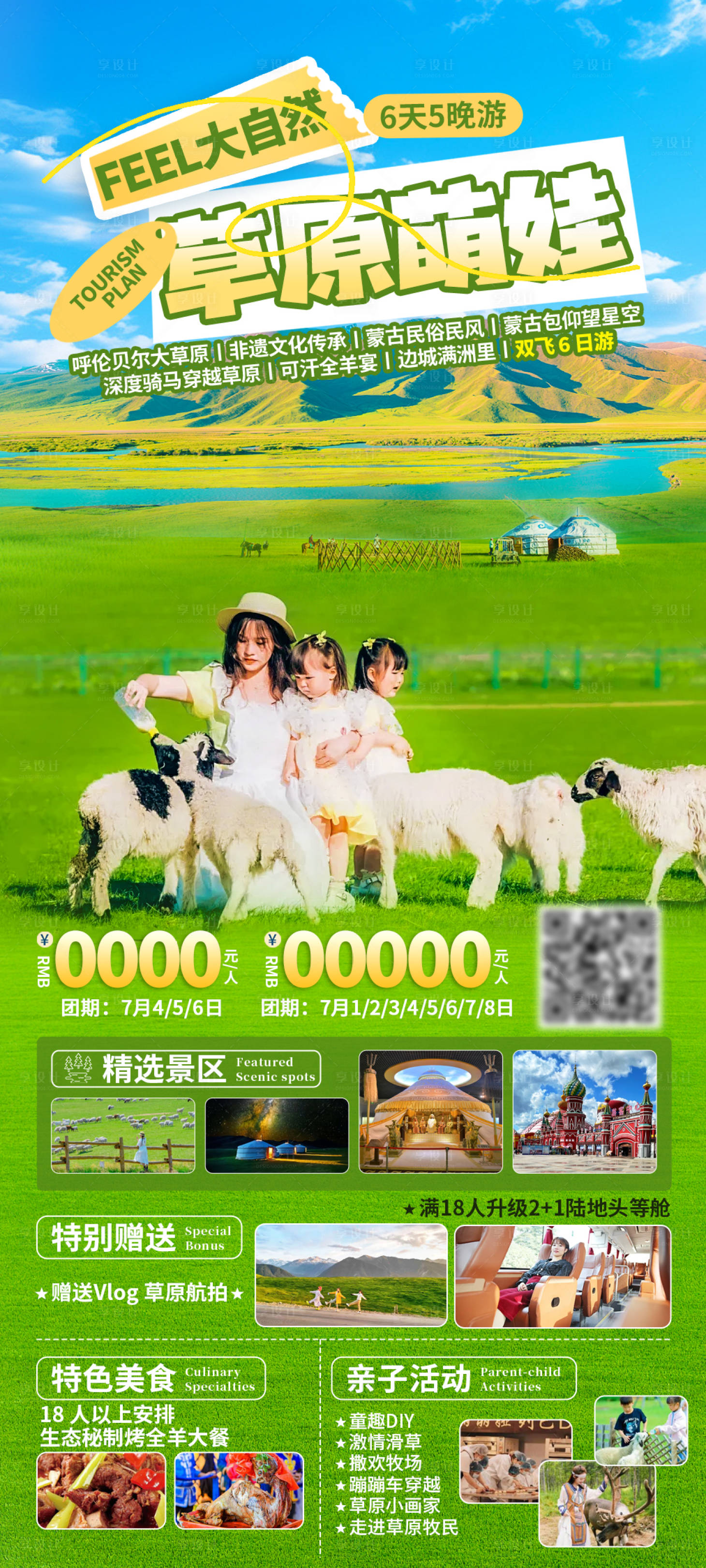 源文件下载【享设计】搜索编号：36170027733903684【产品旅游促销海报】