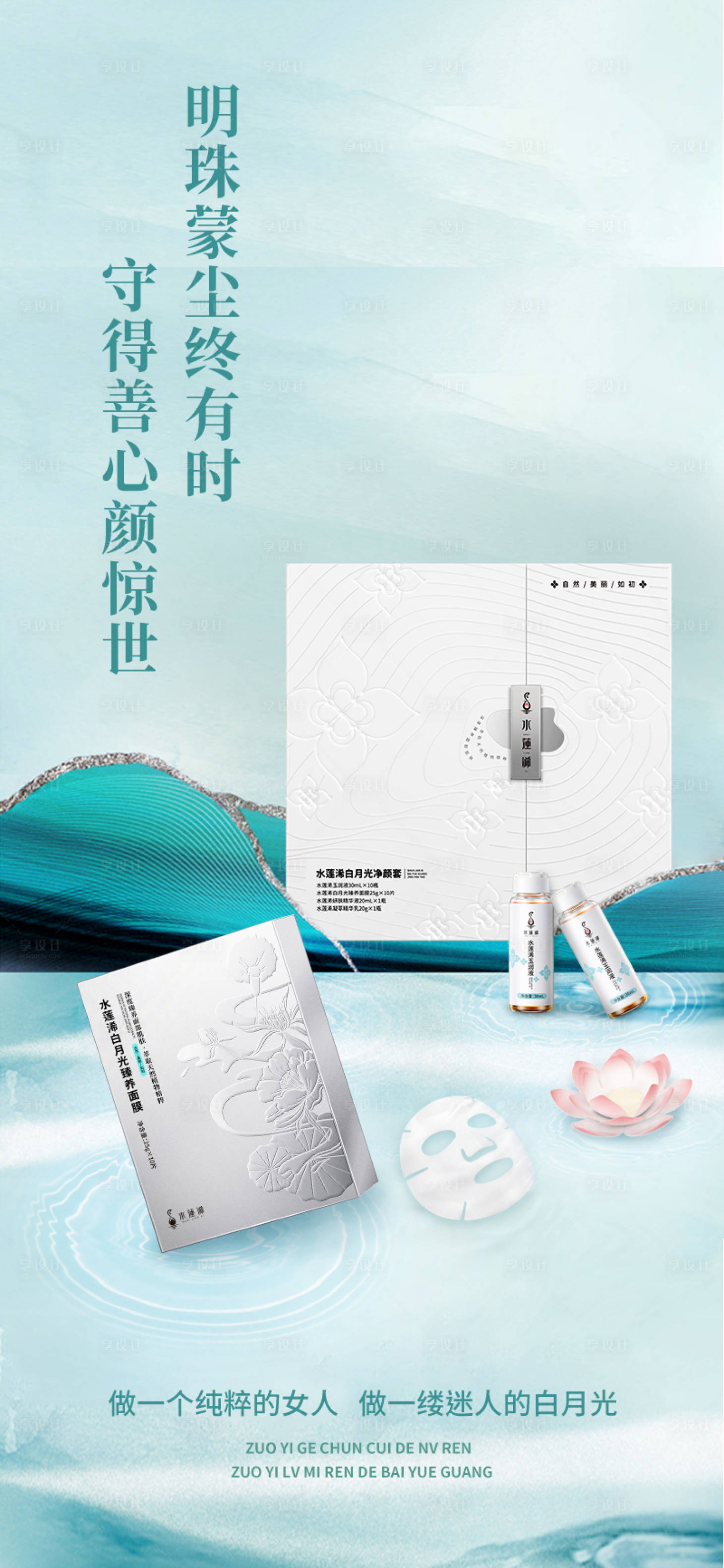 源文件下載【享設計】搜索編號：24570027912153601【化妝美白海報】