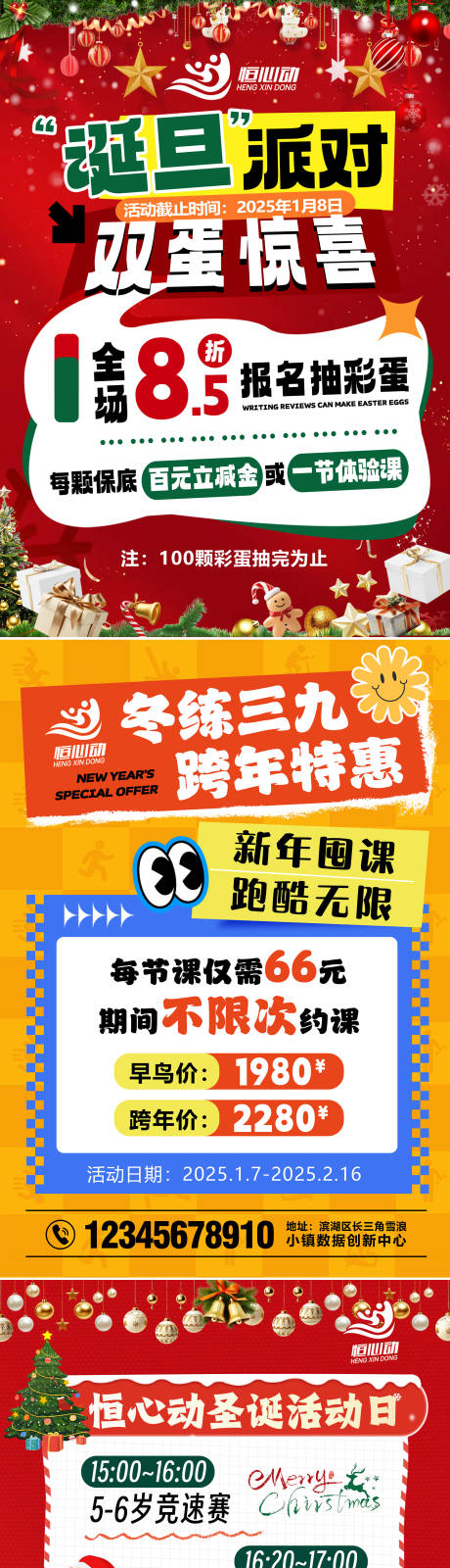 源文件下载【圣诞双旦运动活动海报】编号：90980027939907238