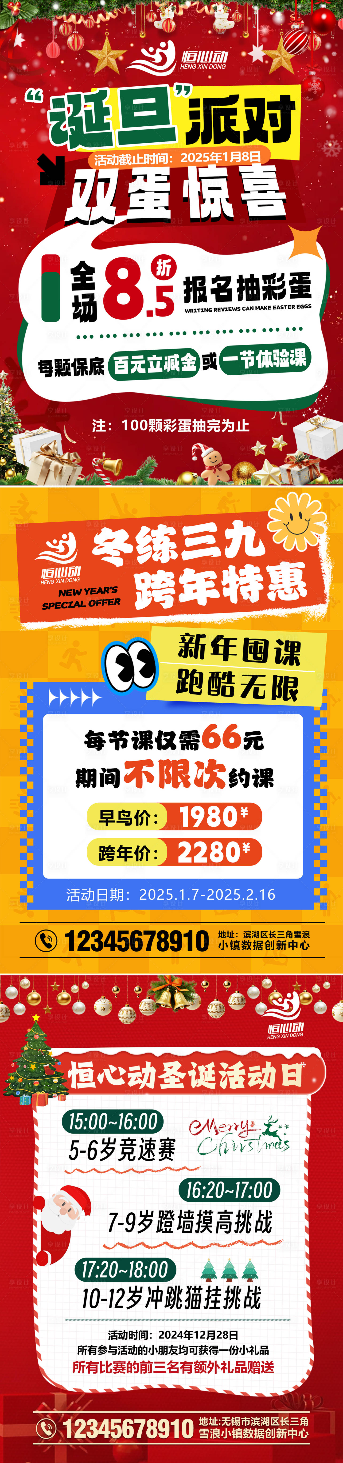 源文件下载【享设计】搜索编号：90980027939907238【圣诞双旦运动活动海报】