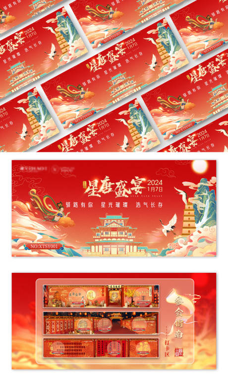 源文件下载【新中式唐风年会门票】编号：13970027615589401