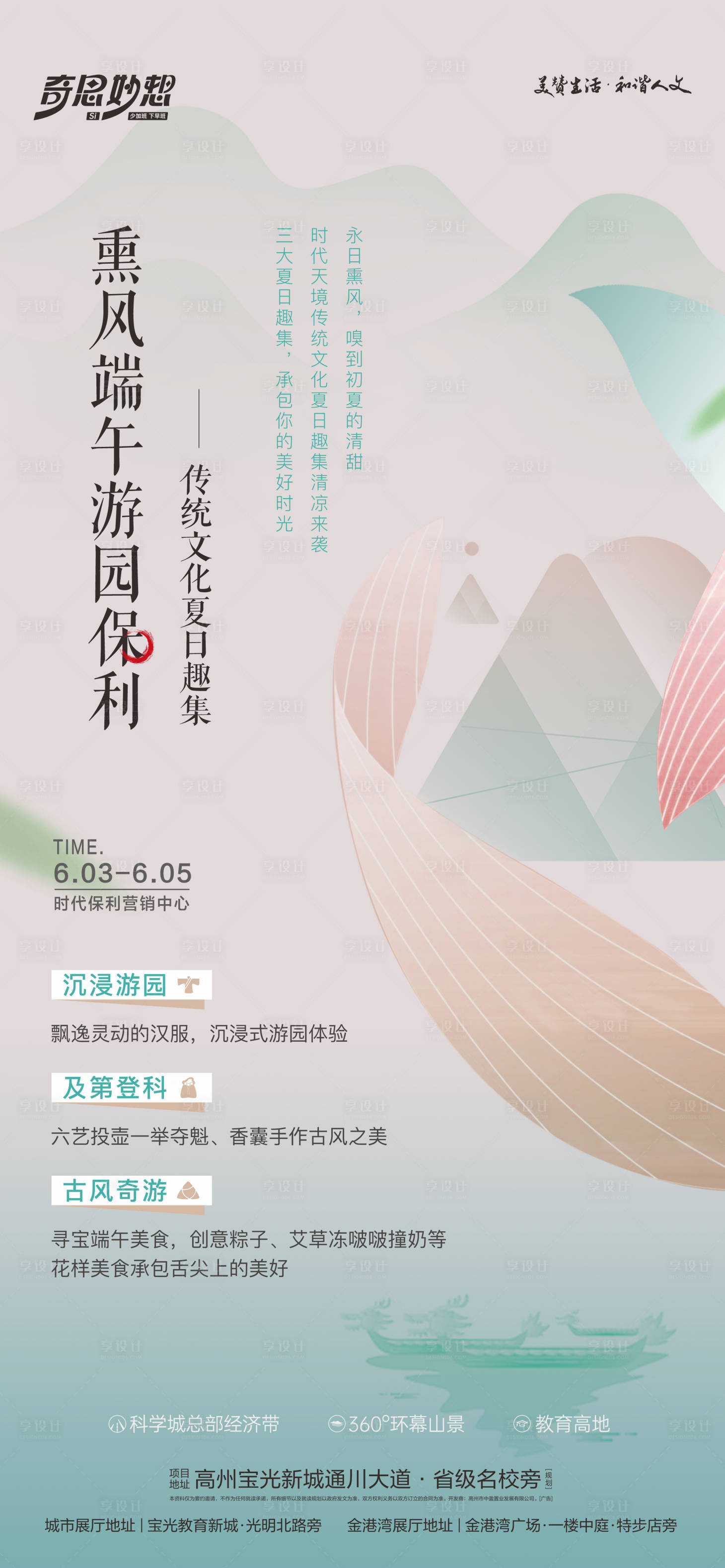 源文件下载【享设计】搜索编号：38530027836068078【端午节海报 】