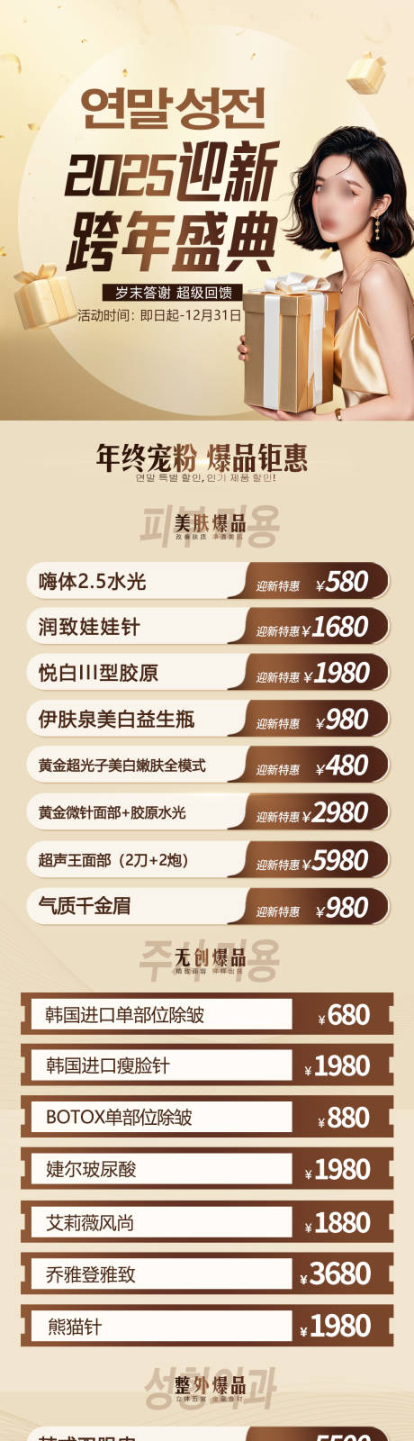 源文件下载【医美跨年活动】编号：76050028004002980