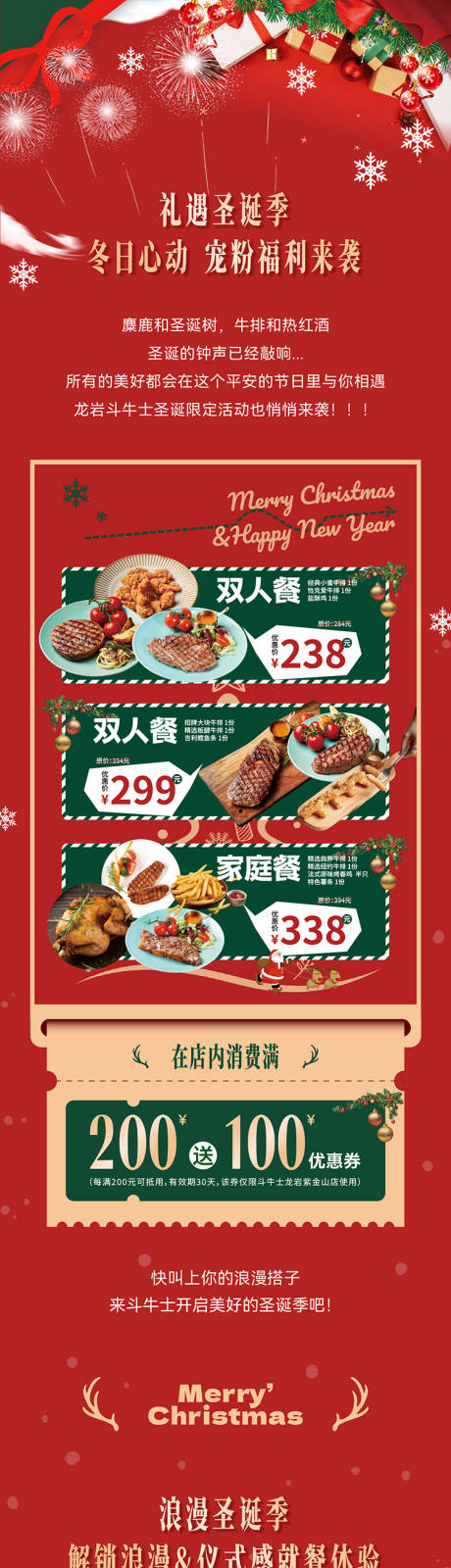 源文件下载【享设计】搜索编号：12600027689183885【牛排圣诞节活动长图海报】