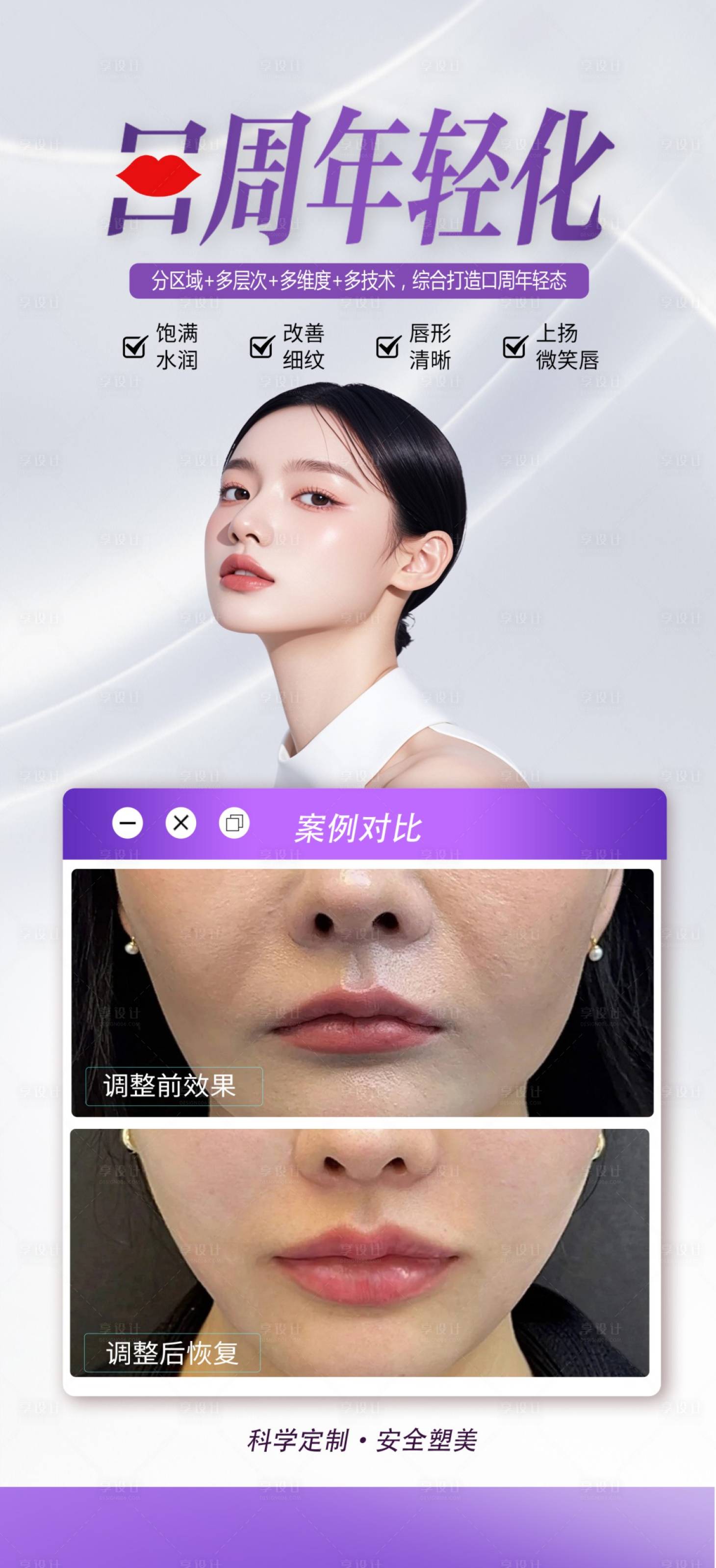 源文件下载【享设计】搜索编号：28310027780367501【口周年轻化】