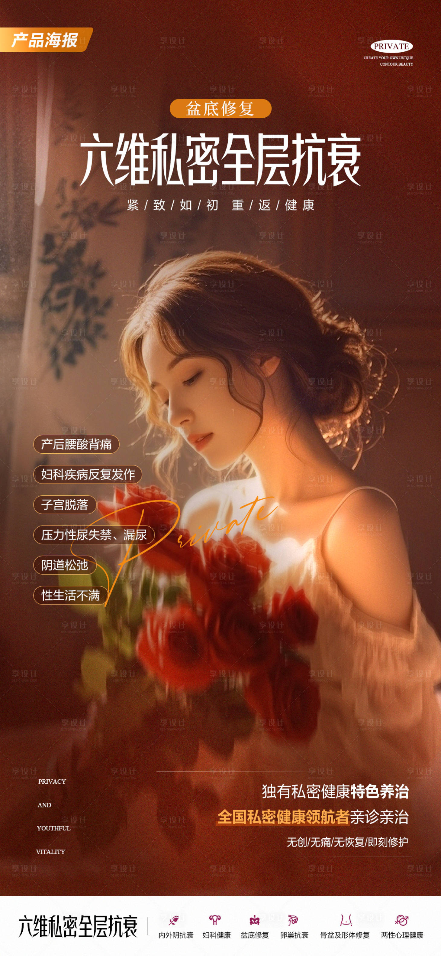 源文件下載【享設(shè)計】搜索編號：87370027727553529【私密海報】