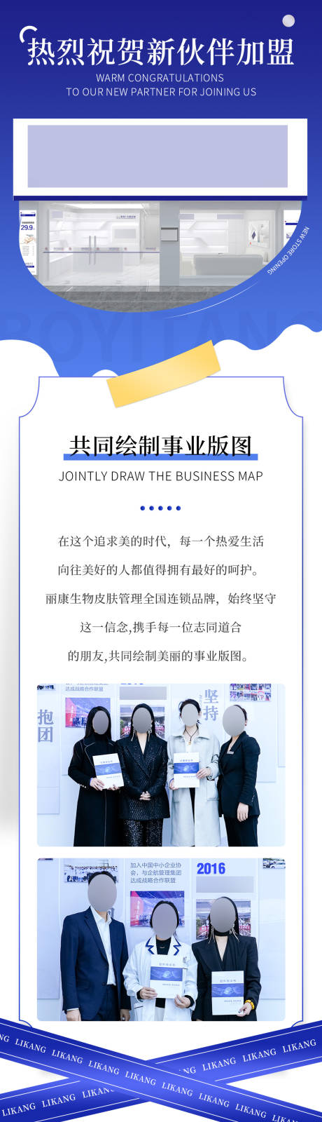 源文件下載【招商加盟公眾號長圖專題設(shè)計】編號：37890028158882416