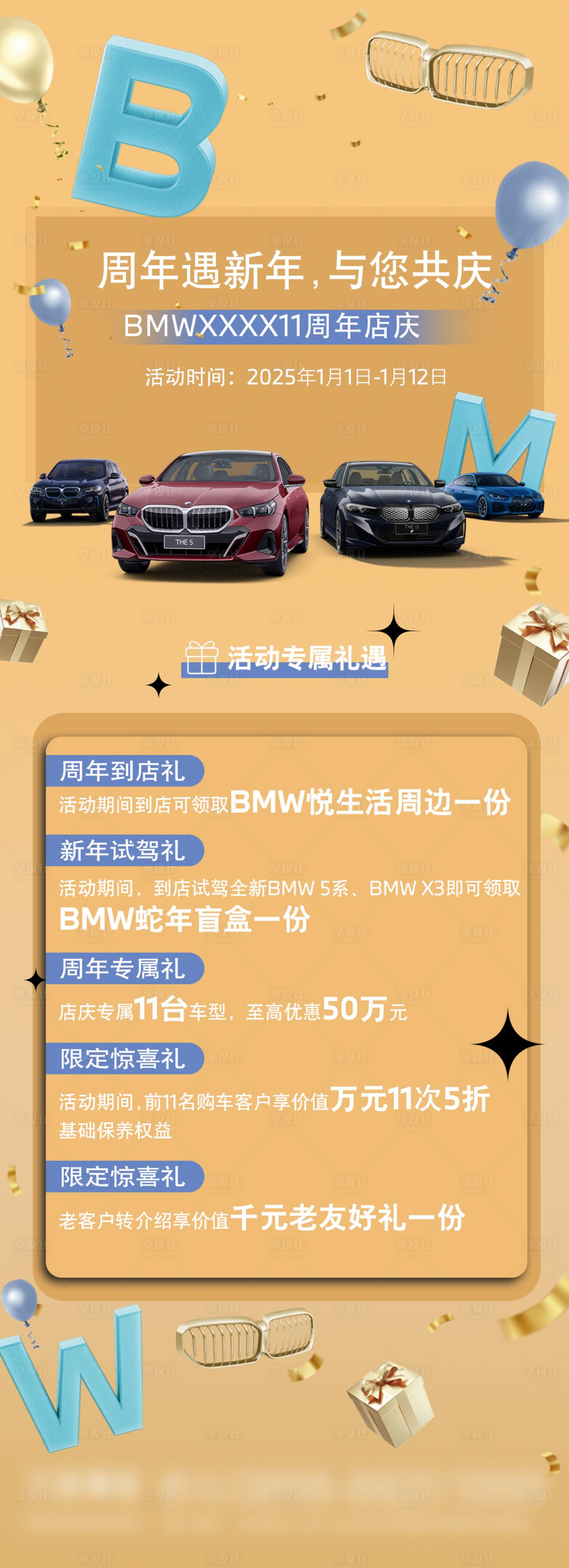 源文件下载【享设计】搜索编号：66710028134893338【11周年庆海报】