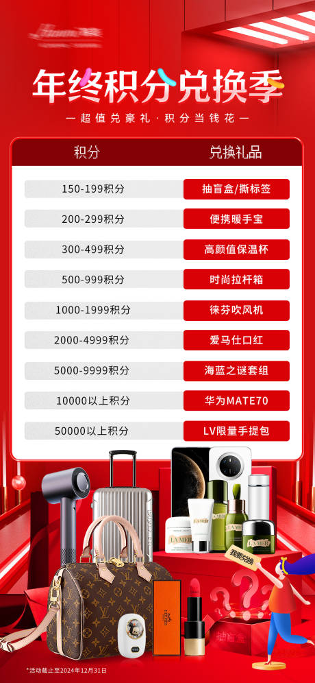 源文件下載【享設計】搜索編號：47130027707757931【醫美年終積分兌換海報】