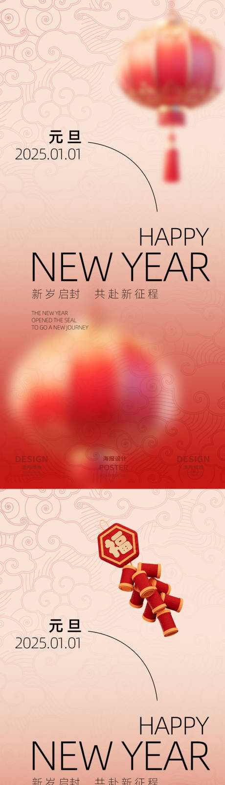 源文件下载【享设计】搜索编号：95690027823676907【元旦佳节海报】