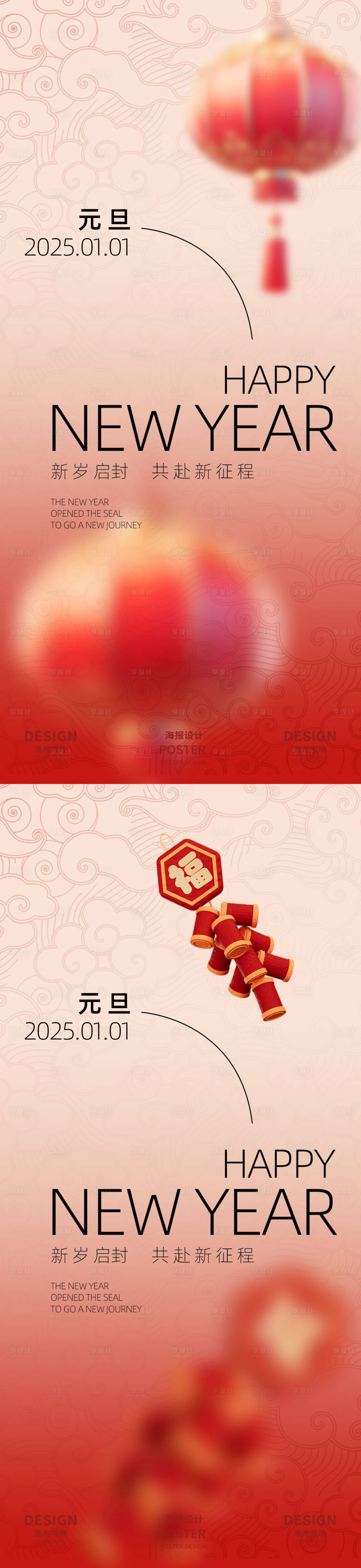 源文件下载【享设计】搜索编号：95690027823676907【元旦佳节海报】