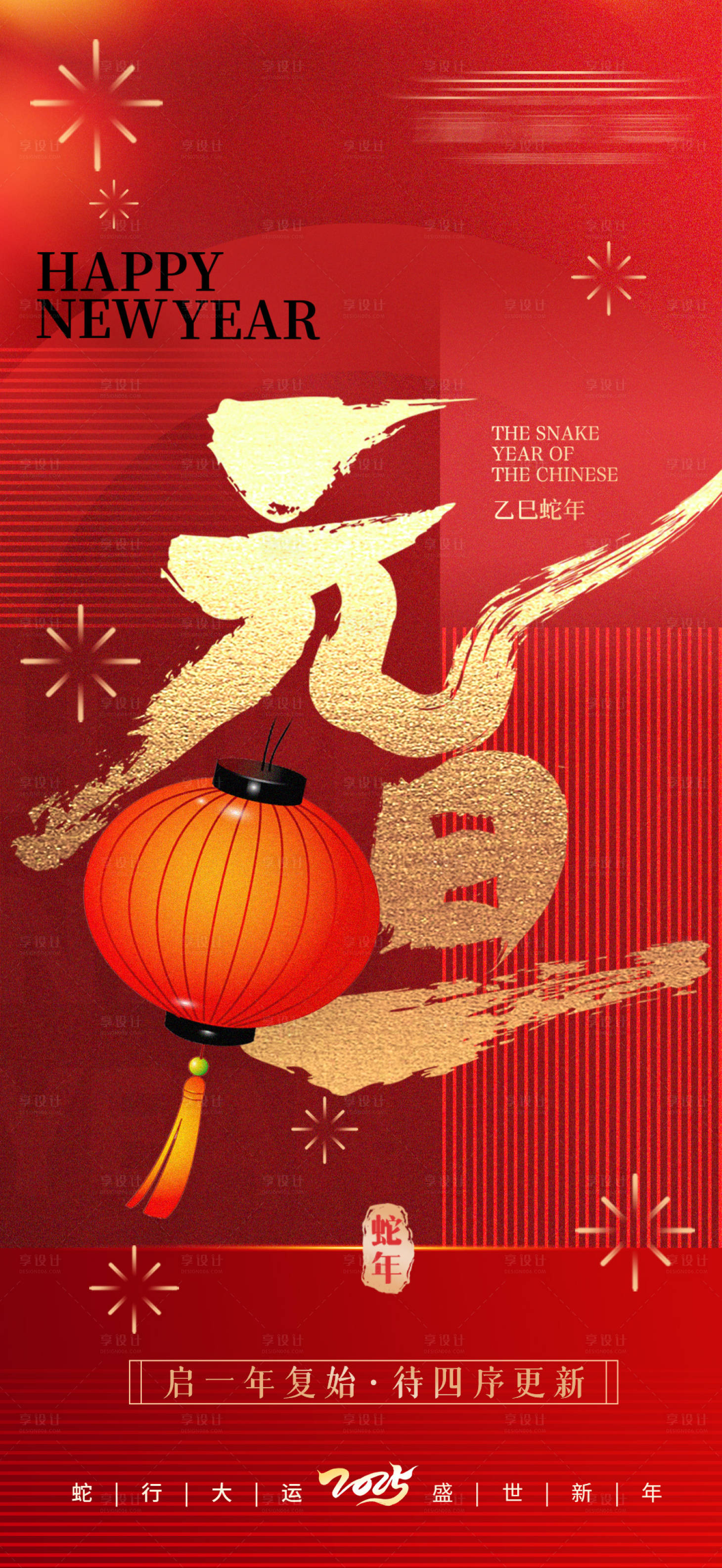 源文件下载【享设计】搜索编号：53380028067541851【元旦海报】