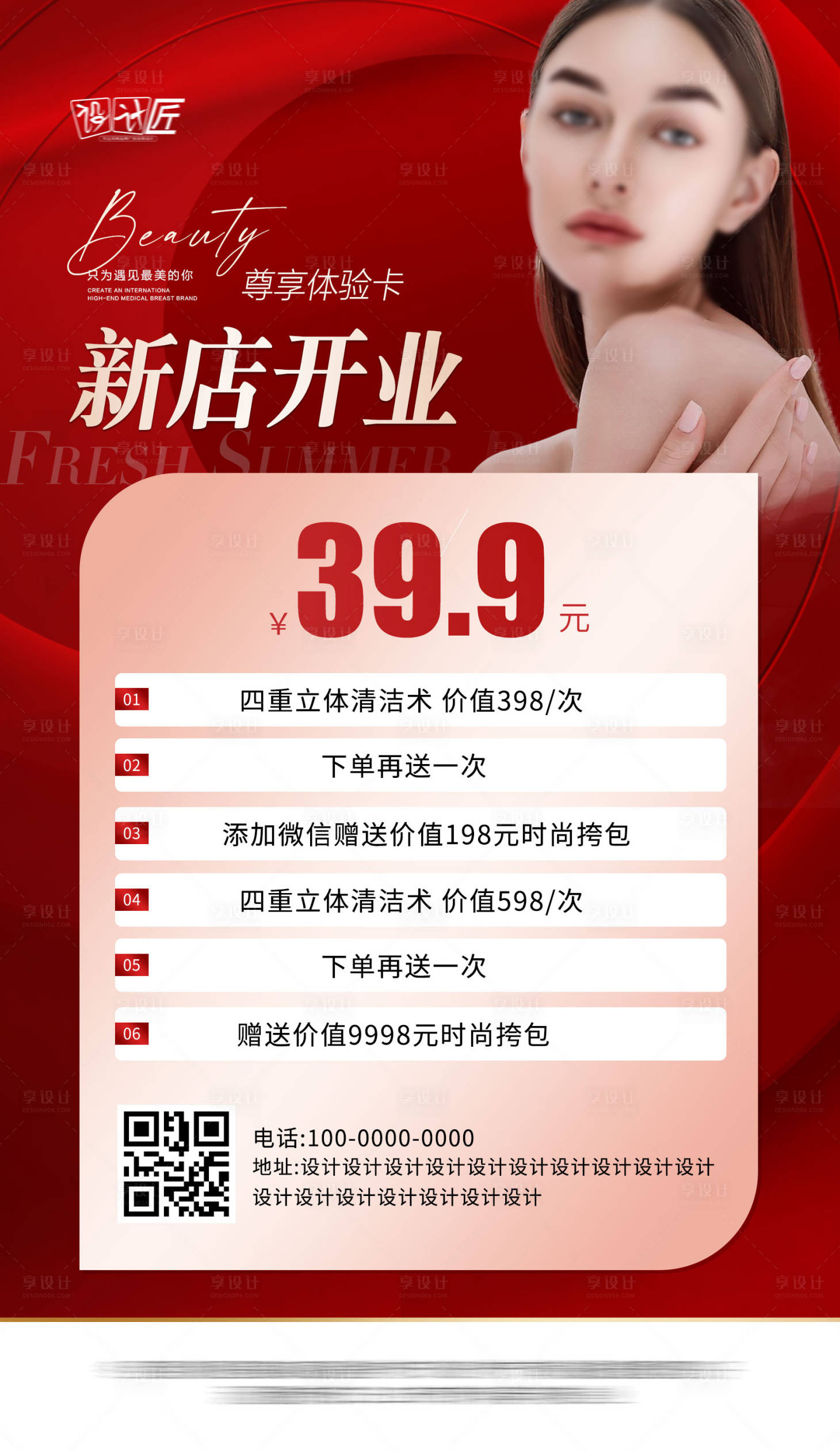 源文件下载【医美活动体验卡项海报】编号：79050027919097174