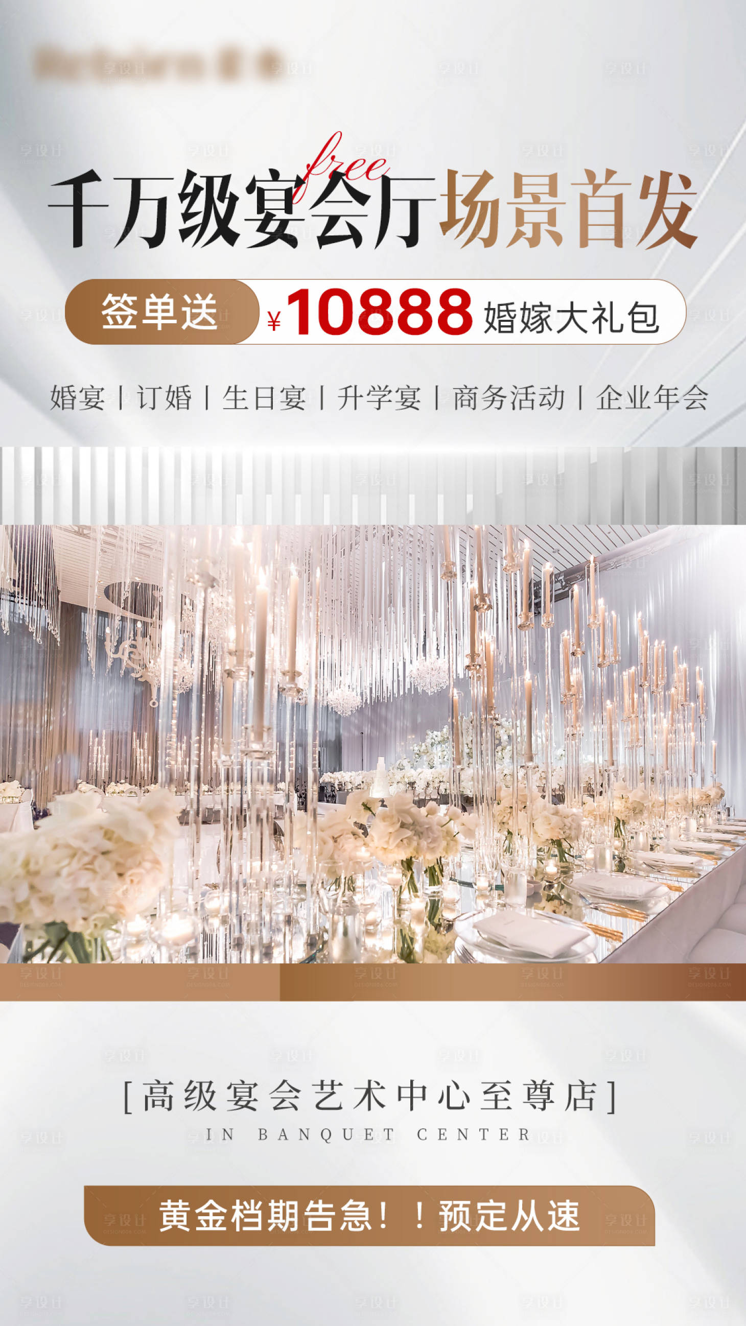 源文件下載【享設計】搜索編號：27570028167094647【酒店婚宴活動海報】
