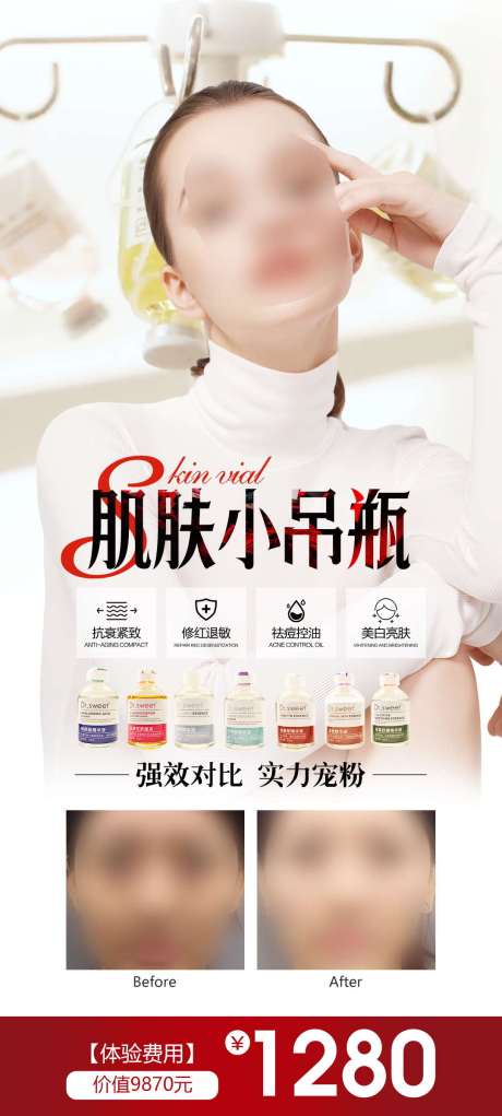 源文件下載【醫美皮膚海報醫美海報皮膚海報】編號：23570027742001066