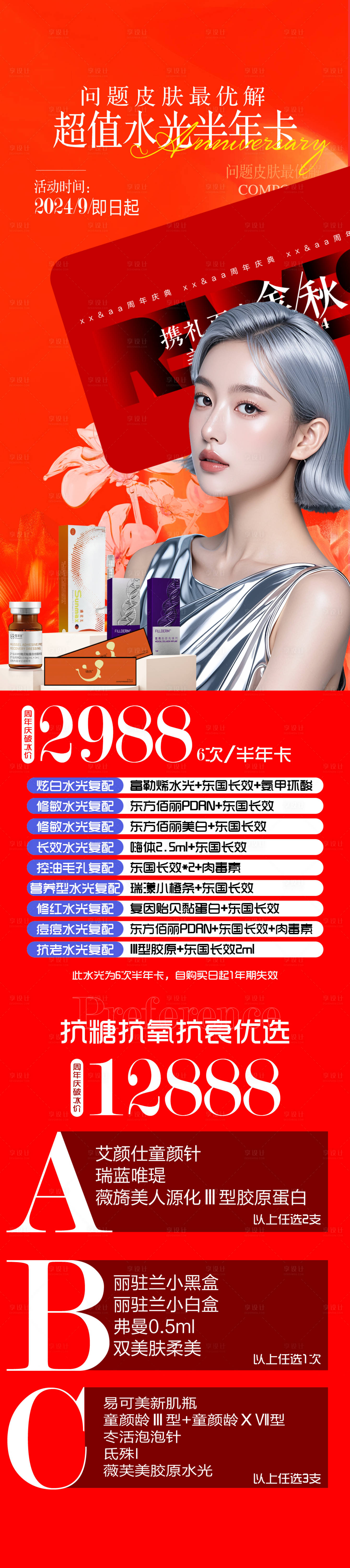 源文件下載【周年慶活動海報】編號：13320027608976357