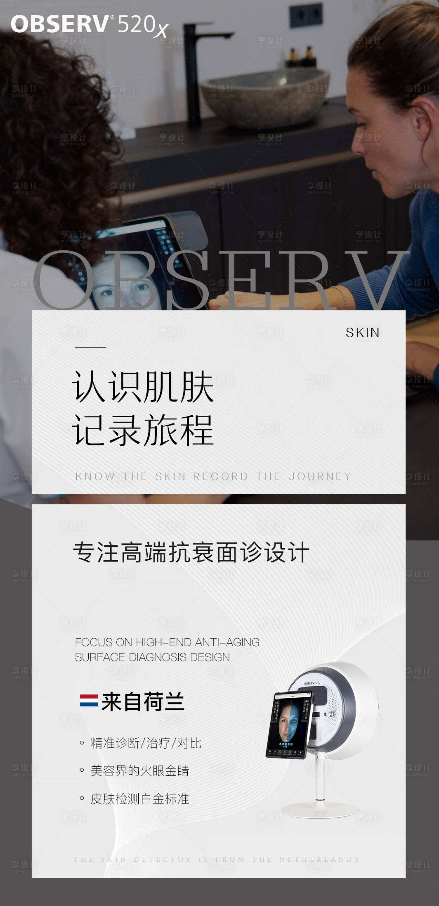 源文件下载【医美仪器肌肤检测海报】编号：69930028143643407