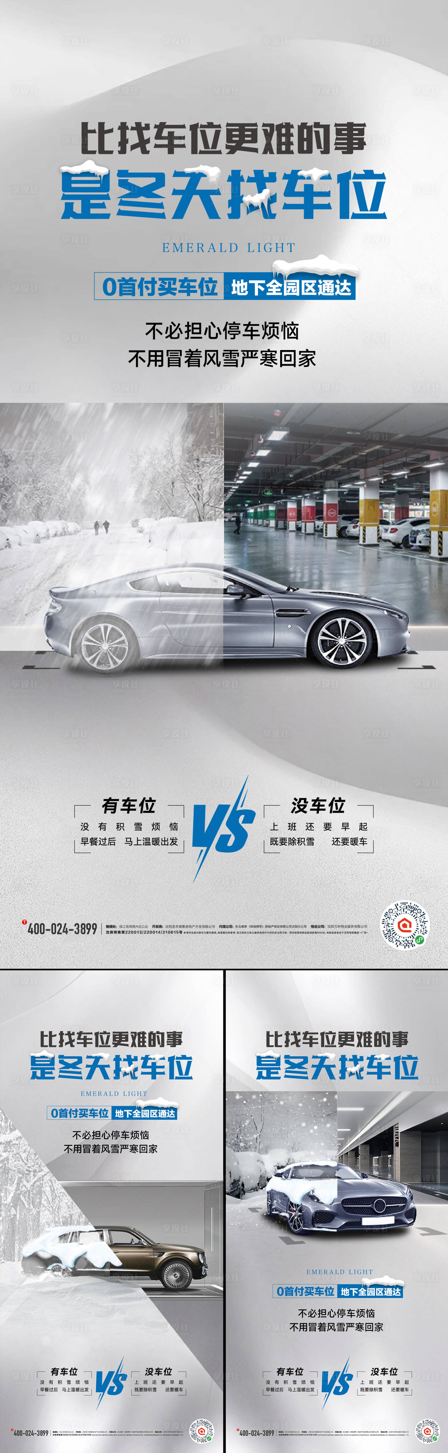 源文件下載【享設(shè)計(jì)】搜索編號(hào)：97490027646648267【車位對(duì)比海報(bào)】