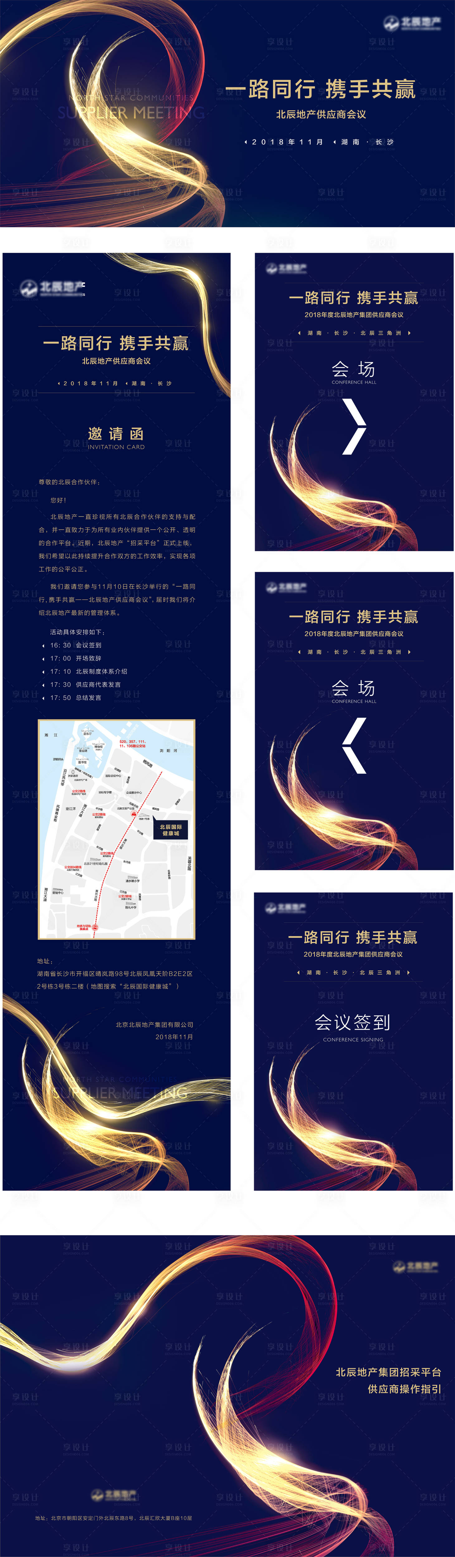 源文件下載【享設計】搜索編號：54300027939073236【峰會會議主畫面活動物料】