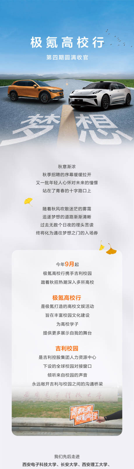 源文件下载【享设计】搜索编号：62200027585851247【汽车高校活动长图】