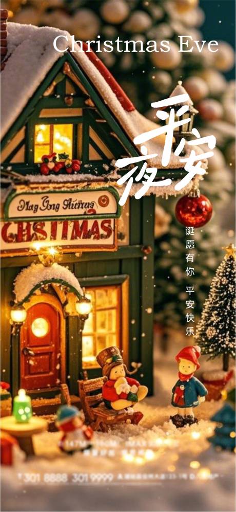 平安夜圣诞节海报