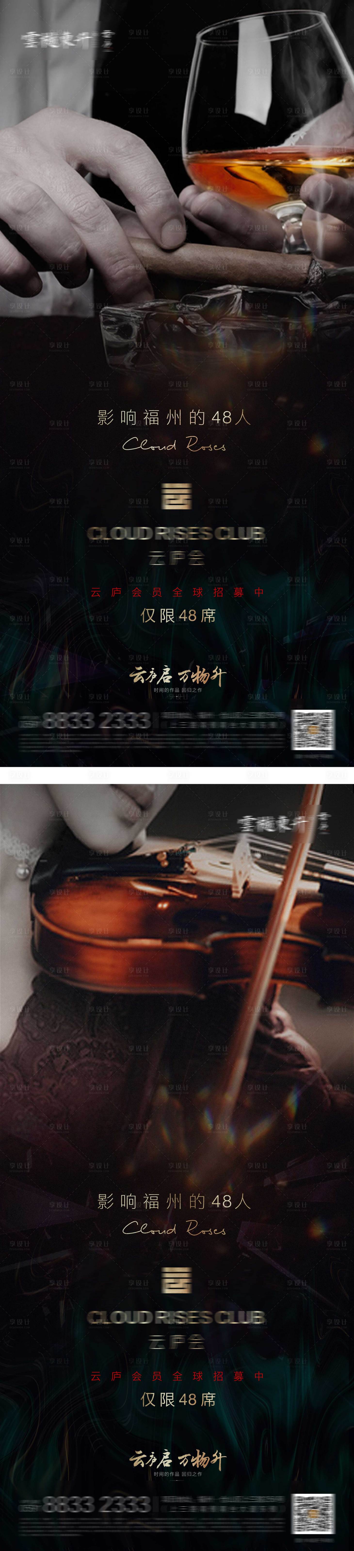 源文件下载【享设计】搜索编号：63590028088487290【稀缺别墅圈层价值点海报】