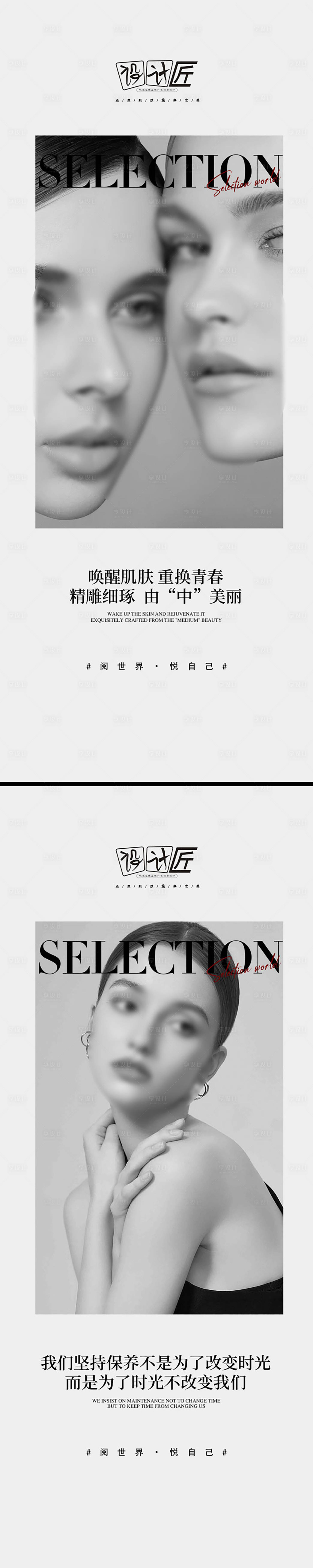 源文件下载【享设计】搜索编号：28320027766176554【医美高级灰海报】