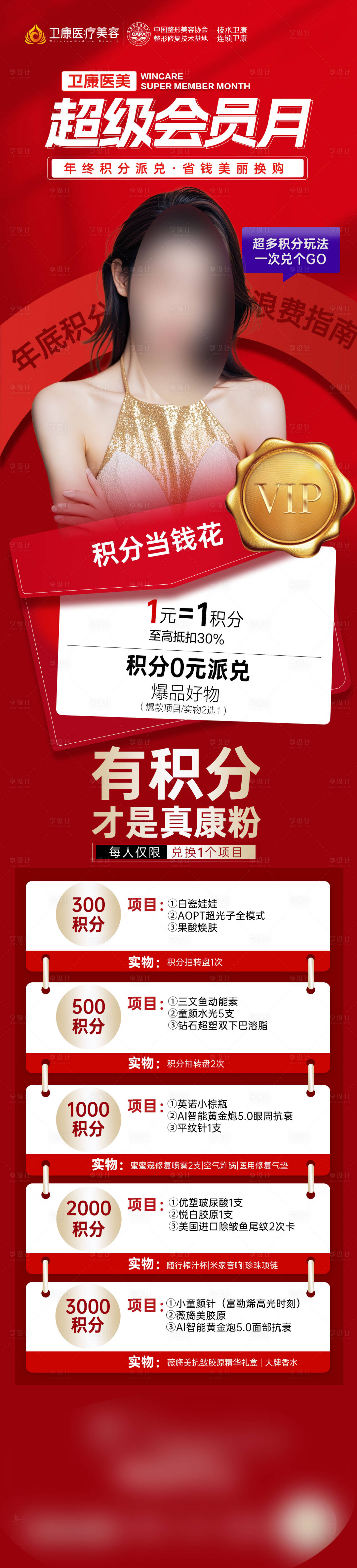 源文件下载【享设计】搜索编号：41660027748308109【年终盛典积分兑换 】