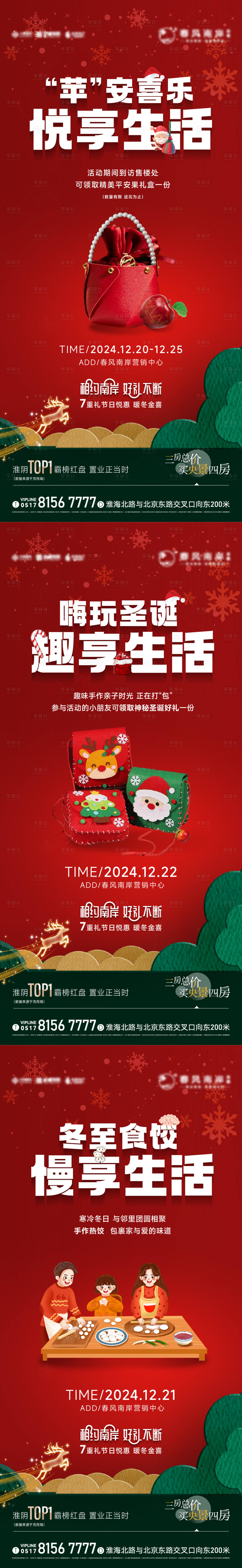 源文件下載【享設(shè)計】搜索編號：47020028011451981【圣誕活動系列海報】