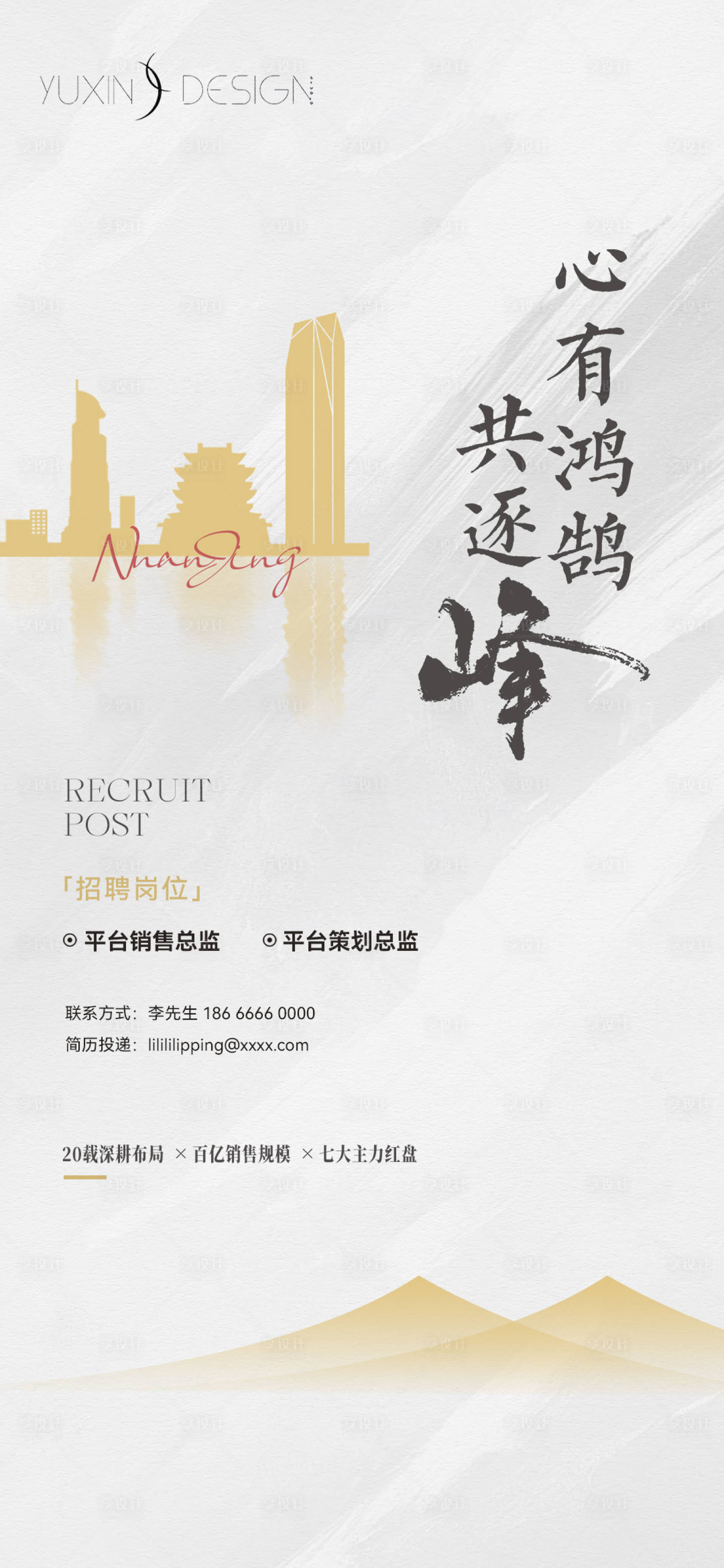 源文件下載【享設(shè)計(jì)】搜索編號：86260027845598007【地產(chǎn)招聘海報(bào)】