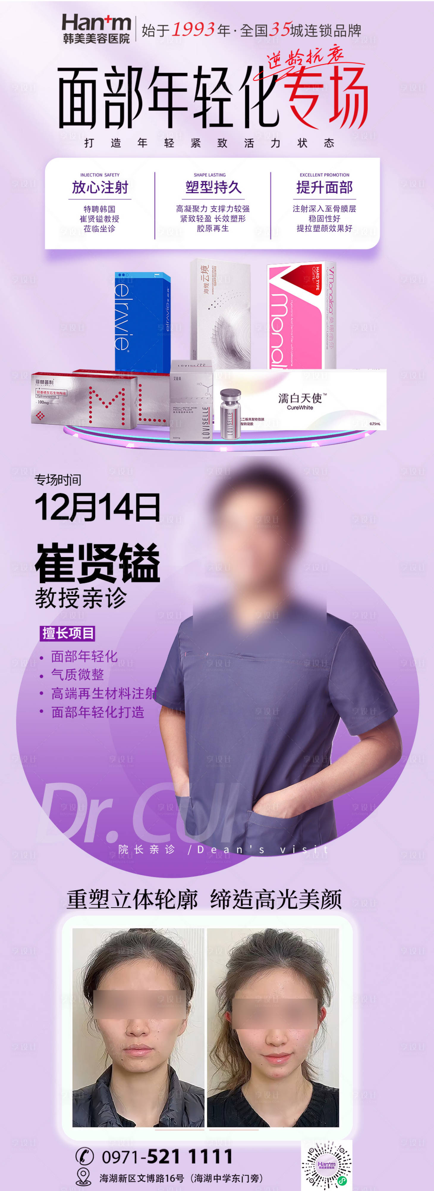 源文件下載【享設(shè)計(jì)】搜索編號(hào)：71310027772508700【專家注射活動(dòng)海報(bào)】