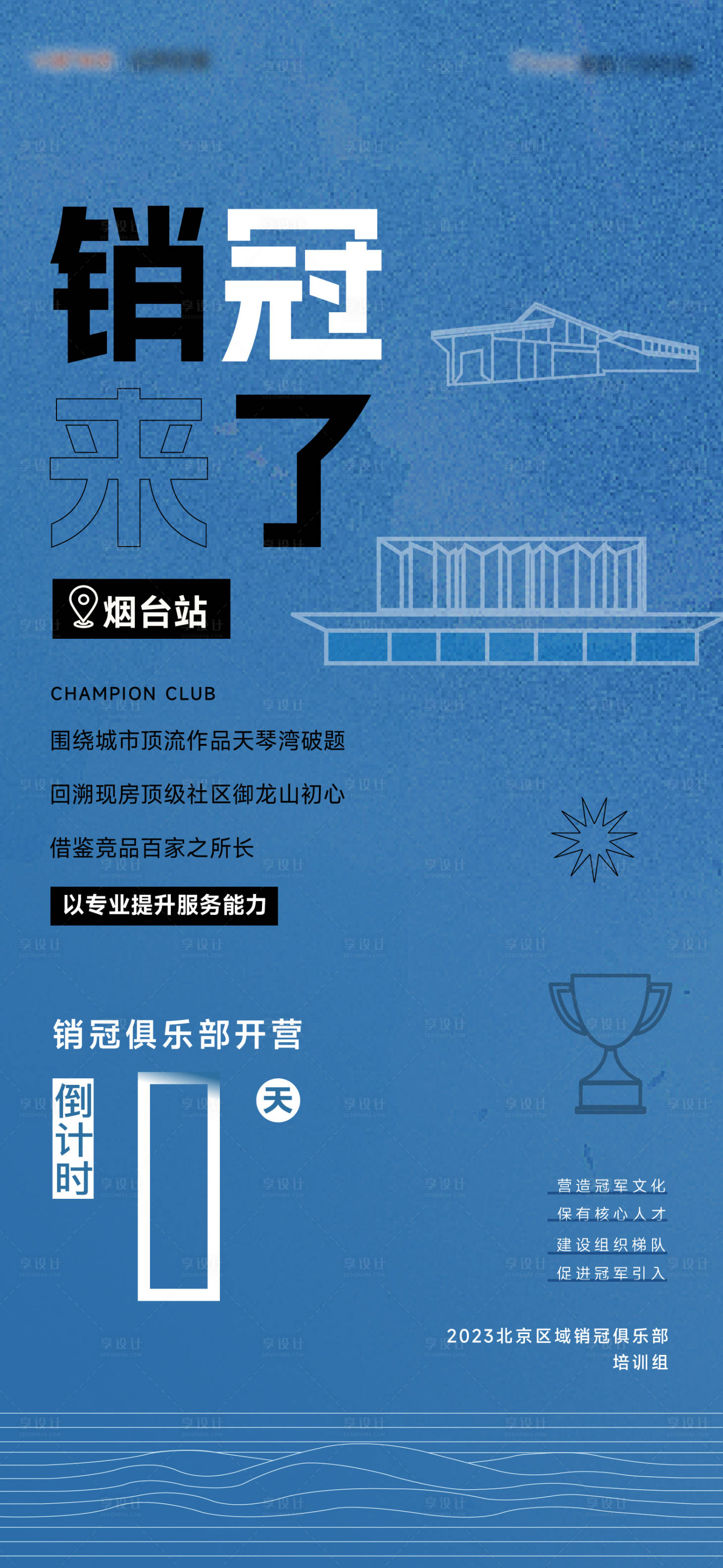 源文件下載【享設計】搜索編號：97910028071238801【插畫倒計時海報】