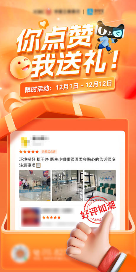 源文件下载【银行朋友圈点赞集赞活动海报】编号：45130027637216053