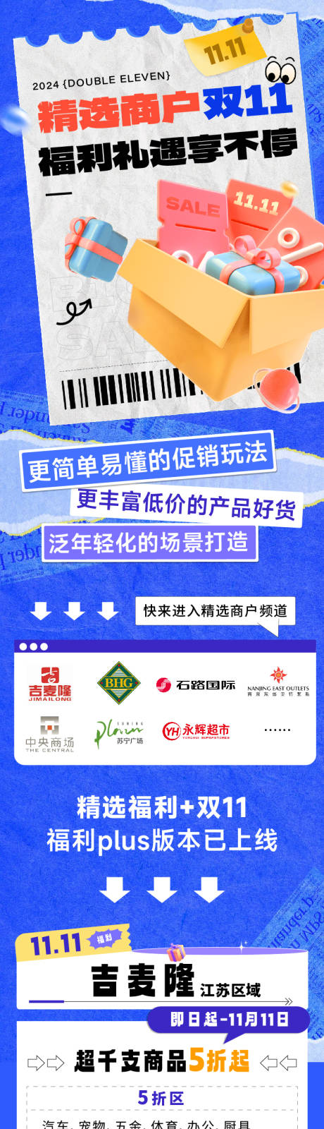 源文件下載【雙十一促銷推文長圖】編號：66620027719641714